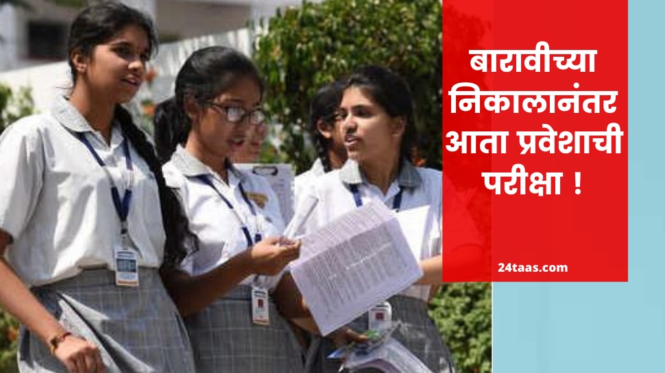 Maharashtra HSC Result 2021 Admission maharashtra-hsc-result-2021-admission