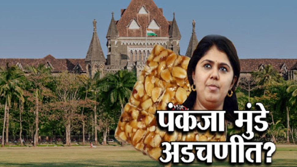 Chikki scam under discussion again, Pankaja Munde's troubles likely to increases in Marathi - Vimarsana News