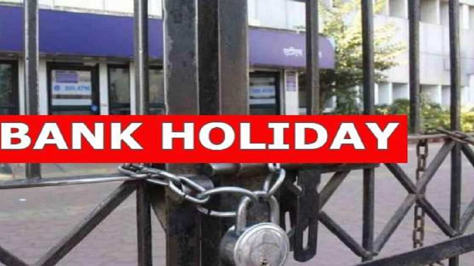 Bank Holidays in August |  5 दिवस बँक बंद, पाहा संपूर्ण यादी