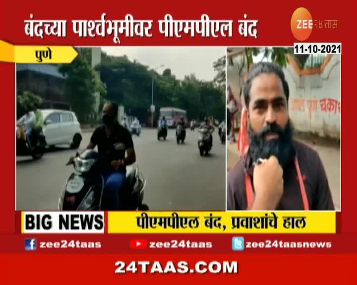 Pune Daily Commuters Facing Problems Over Maharashtra Bandh