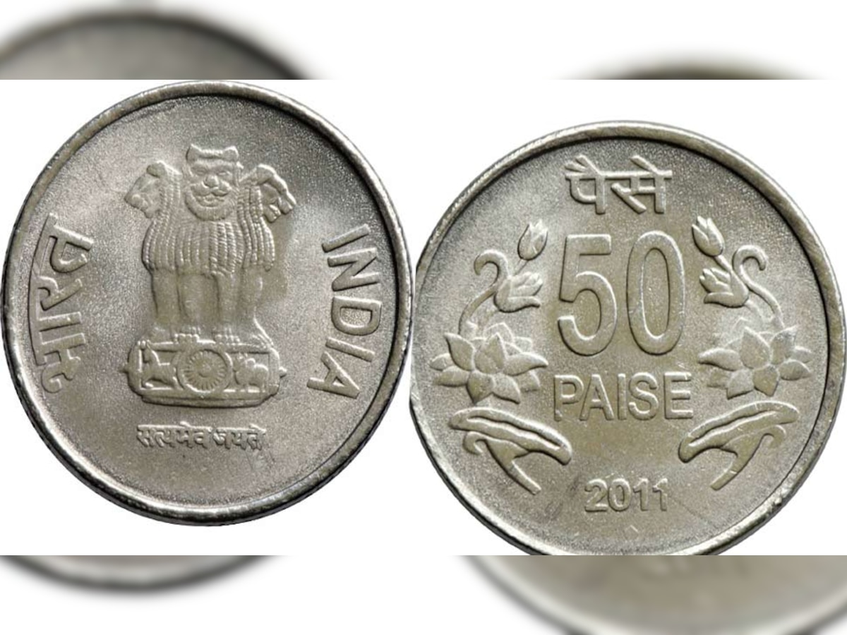 जर तुमच्याकडे 50 पैशांचे हे नाणं असेल तर तुम्ही 1 लाख रुपये मिळवू शकता, कसं ते जाणून घ्या title=