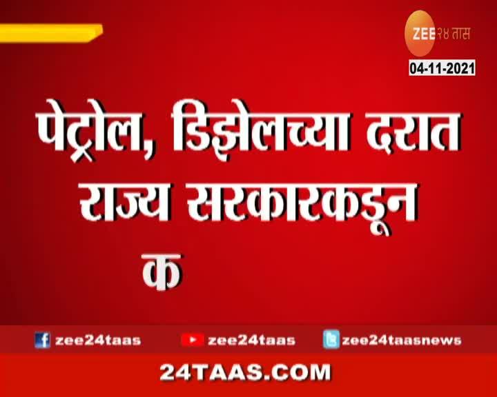 Mumbai There Is No Reduction In The Price Of Petrol And Diesel From The State Government