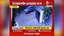 धक्कादायक! वडिलांच्या गाडीखाली 4 वर्षांचा चिमुरडा चिरडला, व्हिडीओ