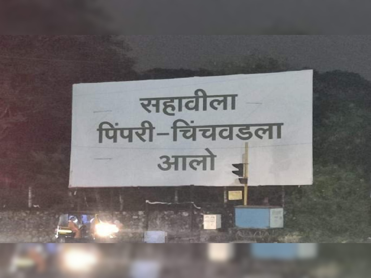 का होतेय 'सहावीला पिंपरी चिंचवडला आलो'ची चर्चा?  title=