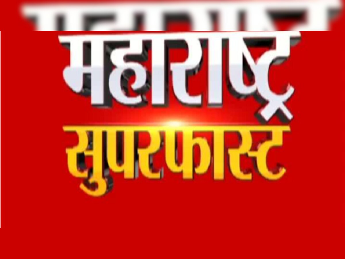 आतापर्यंतच्या सर्वात महत्त्वाच्या बातम्या | 11-12-2021 title=