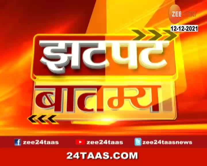 Zee 24 taas batmya discount 2021