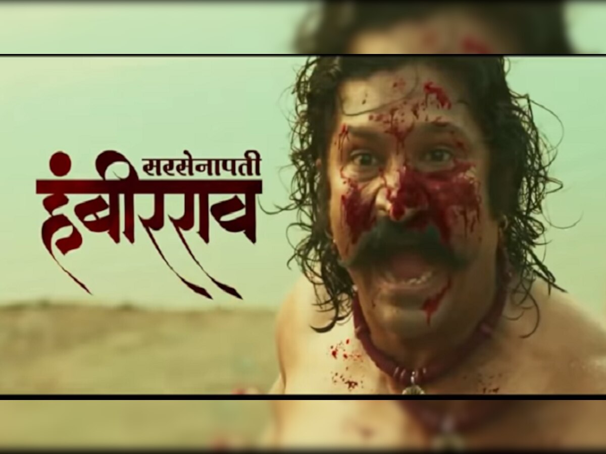 Sarsenapati Hambirrao Teaser : परिस्थिती जेवढी बिकट, मराठा तेवढाचं तिखट... title=