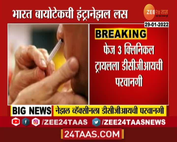 Bharat Biotec Nasal Vaccine Testing will be done soon