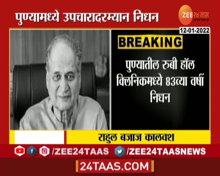 Senior Businessman Rahul Bajaj Passed Away