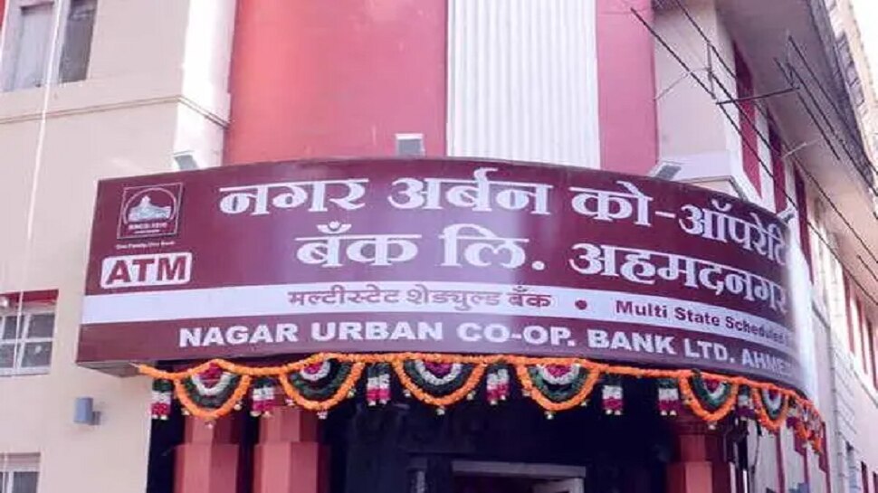 ahmednagar Urban Cooperative Bank scam of Rs 150 crore finally filed