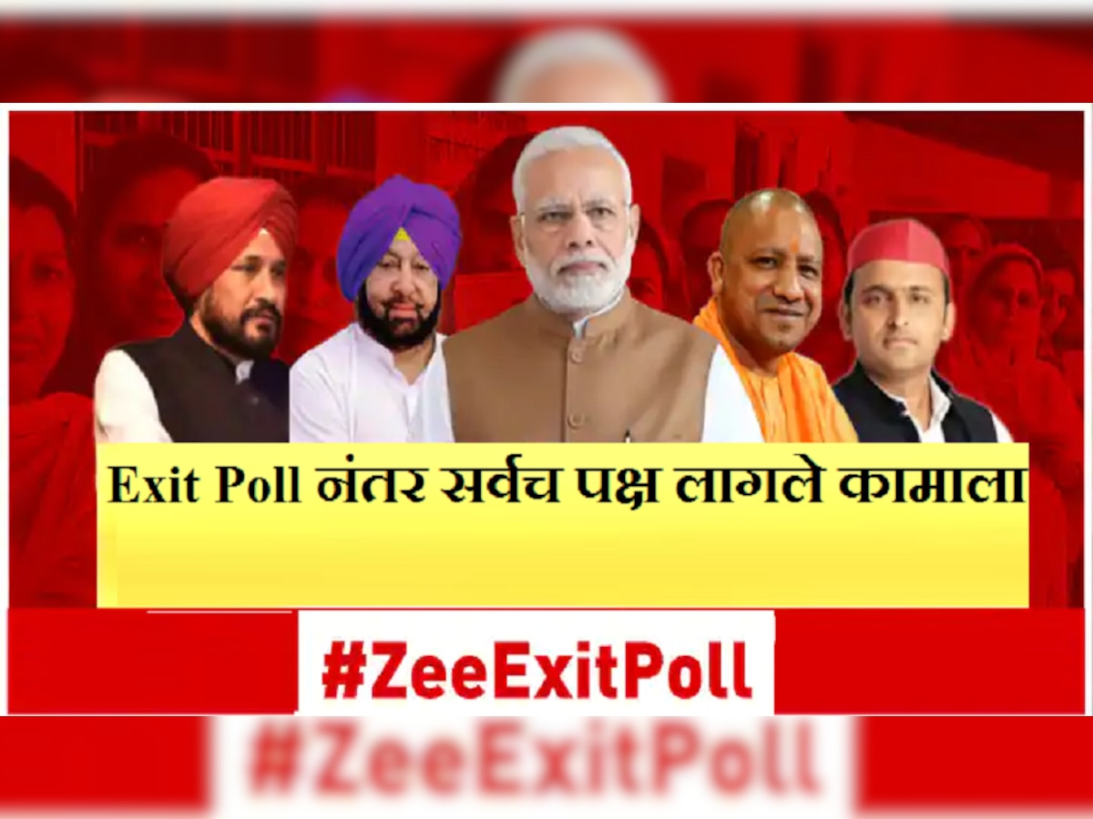 Exit Poll येताच सर्व पक्ष झाले एक्टीव्ह, युती-आघाडीसाठी चाचपणी title=