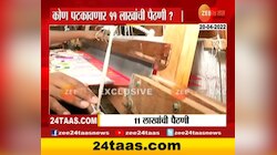 Video | झी मराठीच्या 11 लाखांच्या पैठणीची पहिली झलक, पाहा झी 24 तासवर