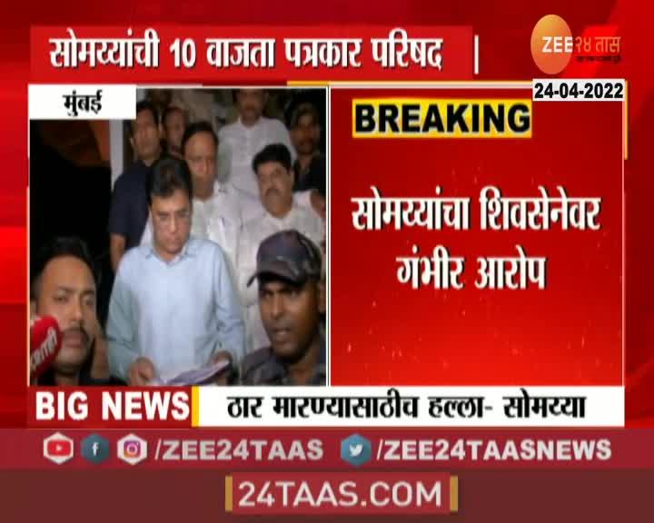 Kirit Somayya make aggitation On Shivsena