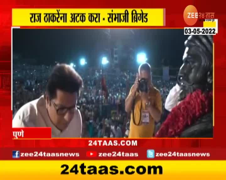 Sambhaji Brigade Demands To Arrest Raj Thackeray