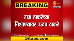 Video | उद्धव ठाकरेंच्या अंगावर एकतरी केस आहे का? राज ठाकरेंचा सवाल 