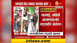 कोल्हापूरात महागाईविरोधात राष्ट्रवादीचे आंदोलन