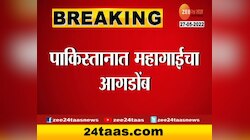 पाकिस्तानमध्ये पेट्रोल - डिझेल 30 रुपयांनी महागलं 