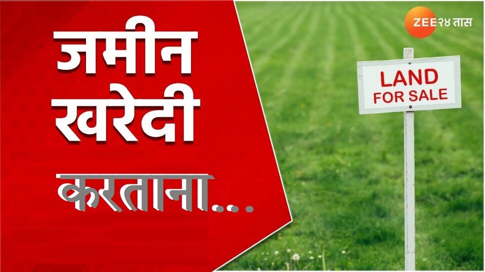 Land purchase Unique Land Parcel Identification Number project