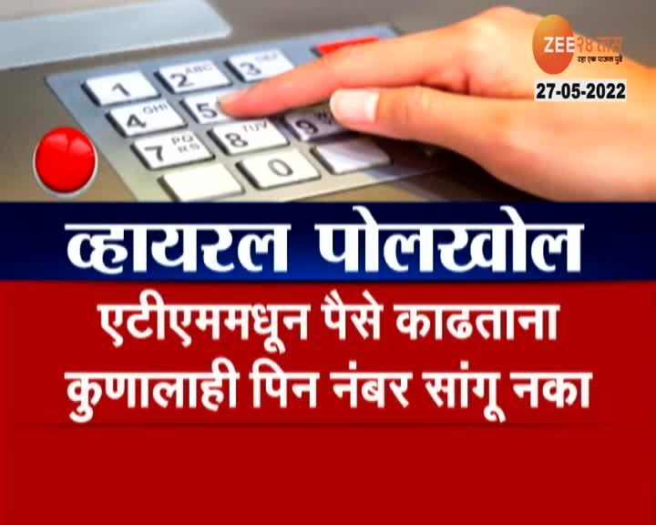 Viral Polkhol Fact Check Of Preventing ATM Pin In ATM Machine 