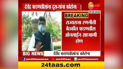 देवेंद्र फडणवीस राज्यसभेच्या निवडणुकप्रकियेत सहभागी होणार? 