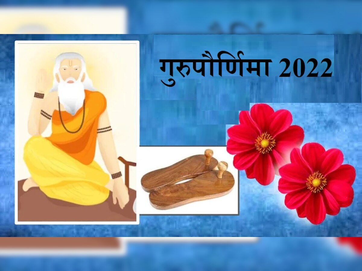 Guru Pournima 2022: गुरुपौर्णिमेला 4 राजयोग; शुभ मुहूर्तावर पूजा करून मिळवा यश title=