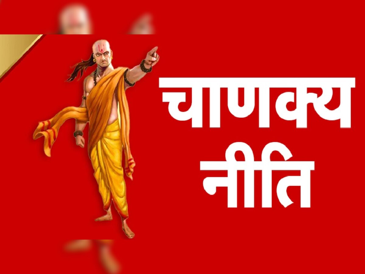 Chanakya Niti: ही तीन कामं न करणाऱ्या व्यक्तींचं जीवन असतं व्यर्थ! जाणून घ्या काय सांगते चाणक्य नीति title=