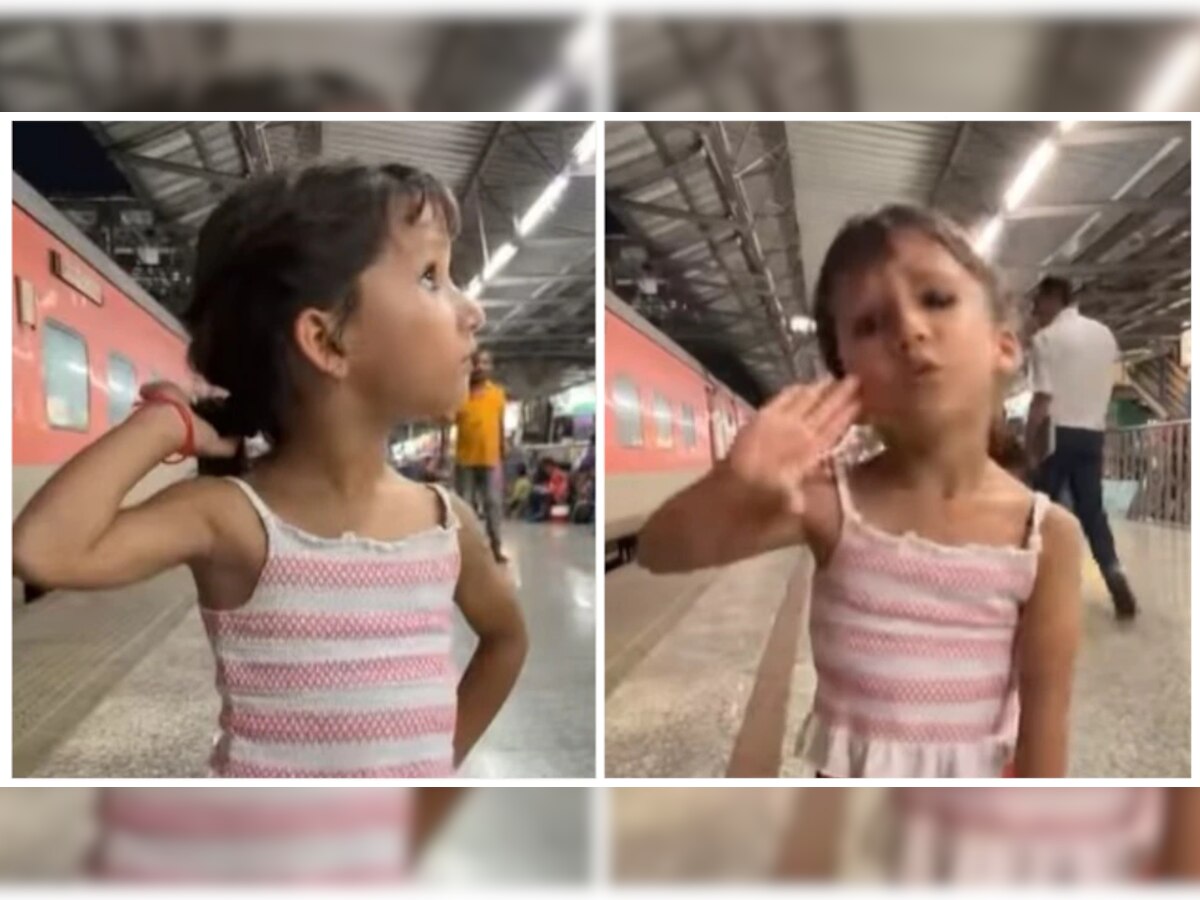 Watch: चिमुकलीचा रेल्वे स्थानकावर जबरदस्त डान्स; पाहताना रेंगाळलेल्यांची ट्रेनही सुटली  title=