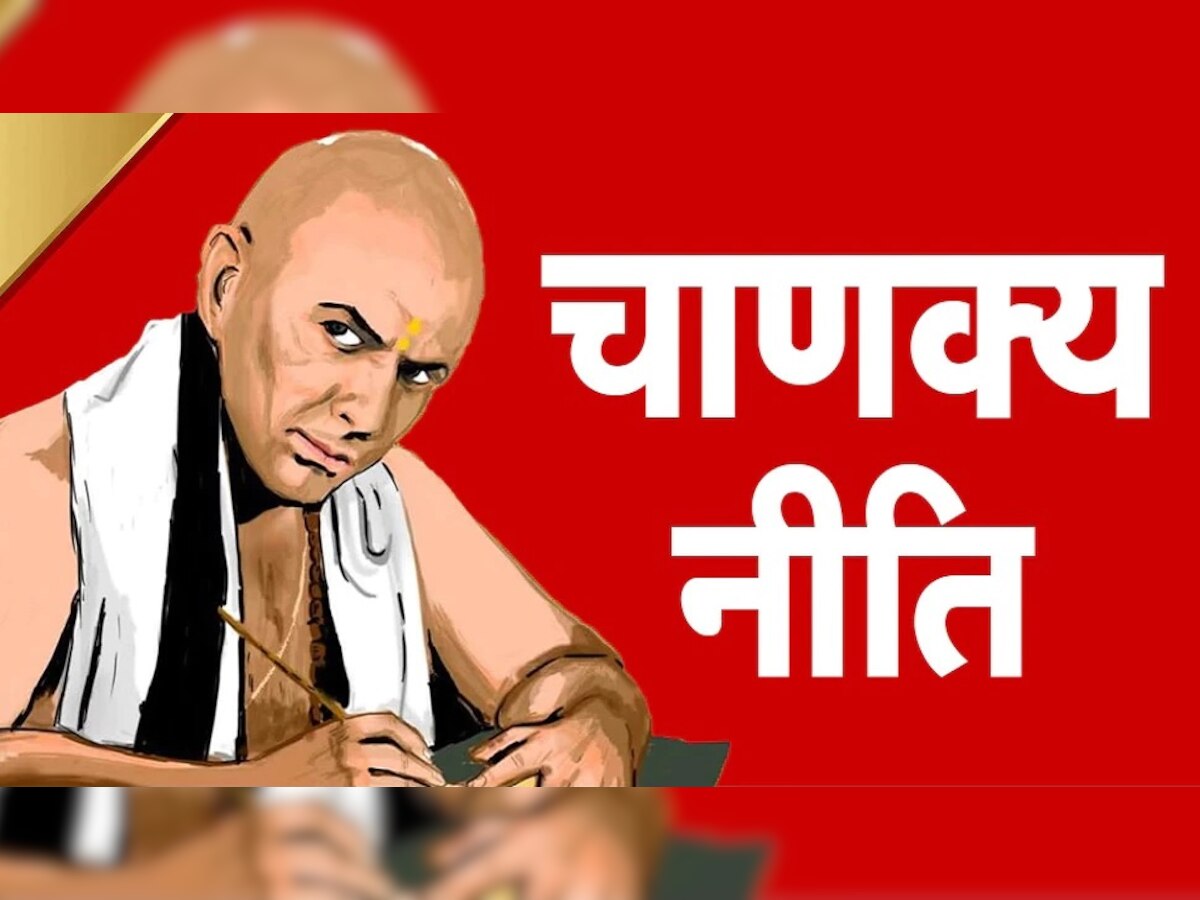 Chanakya Niti: 'या' चार लोकांशी भांडण करणं पडतं महागात, जीवावर बेतण्याचीही असते शक्यता title=