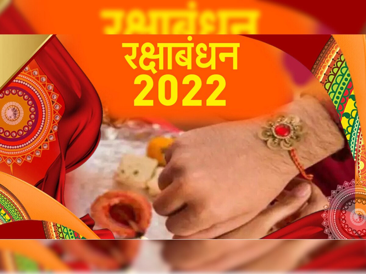 Raksha Bandhan 2022 : भावासाठी राखी खरेदी करण्यापूर्वी 'या' गोष्टींची नक्की काळजी घ्या title=