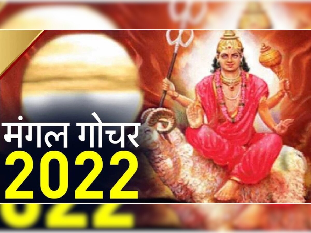 August 2022: आठवड्यानंतर मंगळ मेष राशीतून वृषभ राशीत करणार प्रवेश, या राशींना मिळणार दिलासा title=