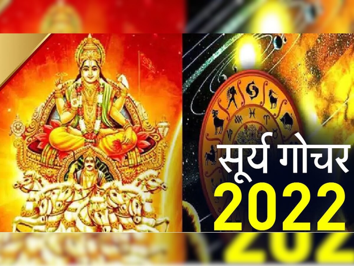 Astrology 2022: सूर्यदेव 3 ऑगस्टला आश्लेषा नक्षत्रात करणार प्रवेश, जाणून घ्या ज्योतिषशास्त्रातील फलित title=