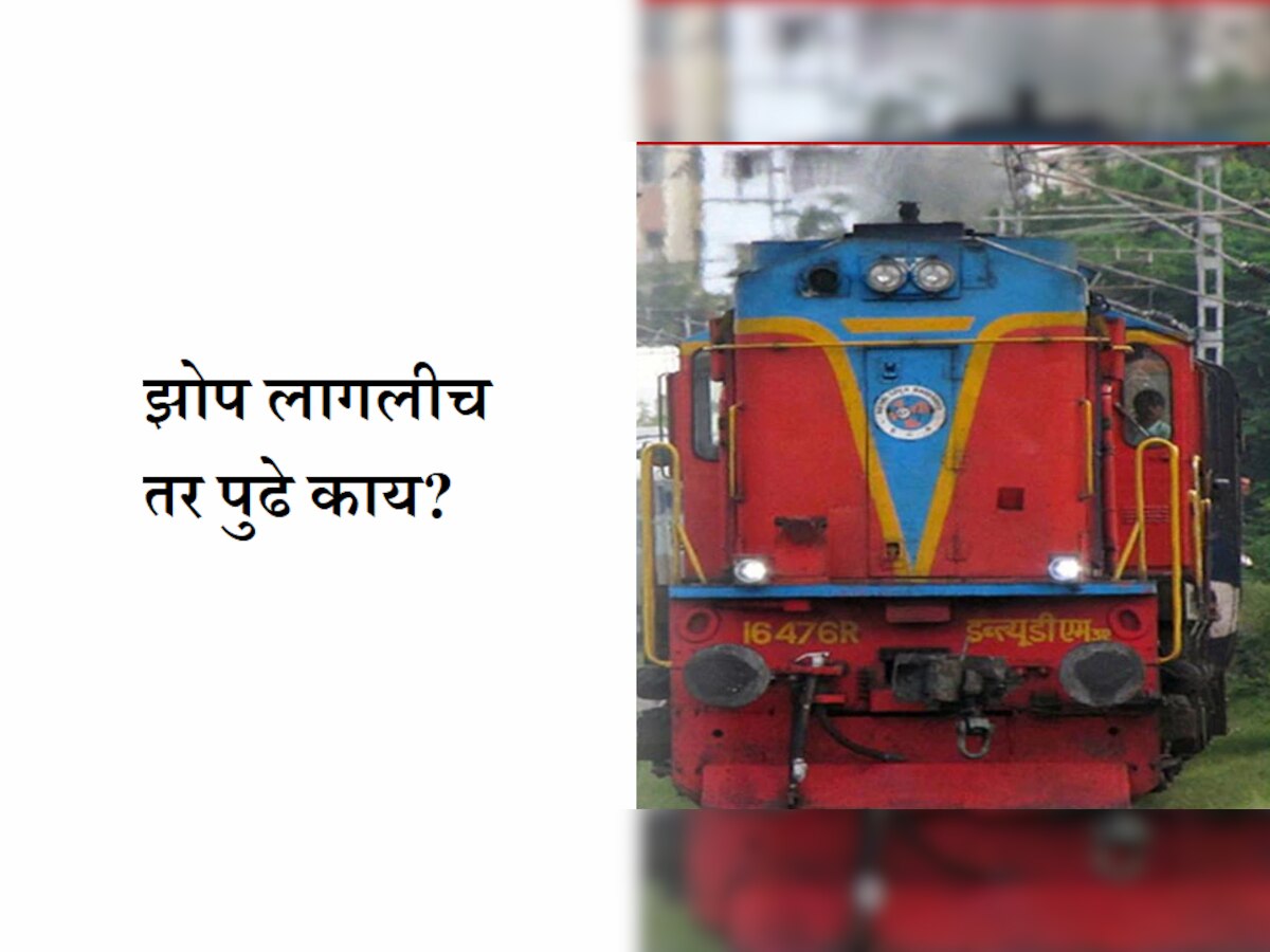 Indian Railway Facts: धावत्या ट्रेनमध्ये Loco Pilot चा चुकून डोळा लागला तर? 99% लोकांना याचं उत्तर ठाऊक नाही  title=