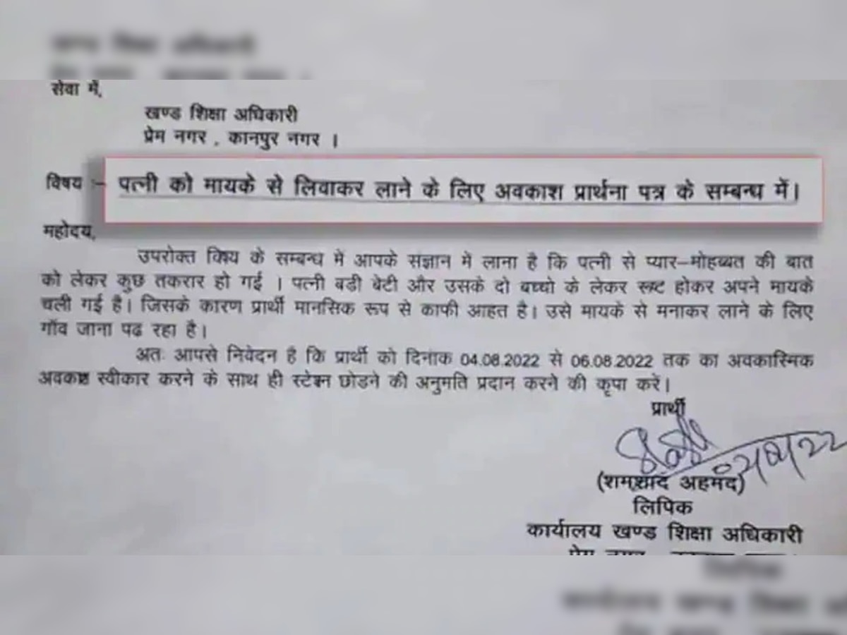 अरे याला सुट्टी द्या... माहेरी गेलेल्या पत्नीसाठी दाजीबाने लिहिलेलं पत्र व्हायरल title=