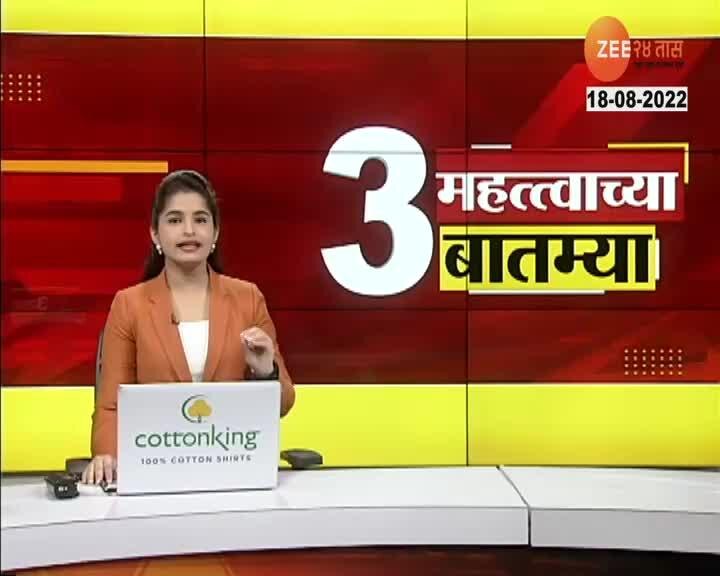 Marathi batmya zee online news