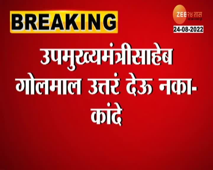 Deputy Chief Minister should not give a round answer, Suhas Kande's challenge to Fadnavis?