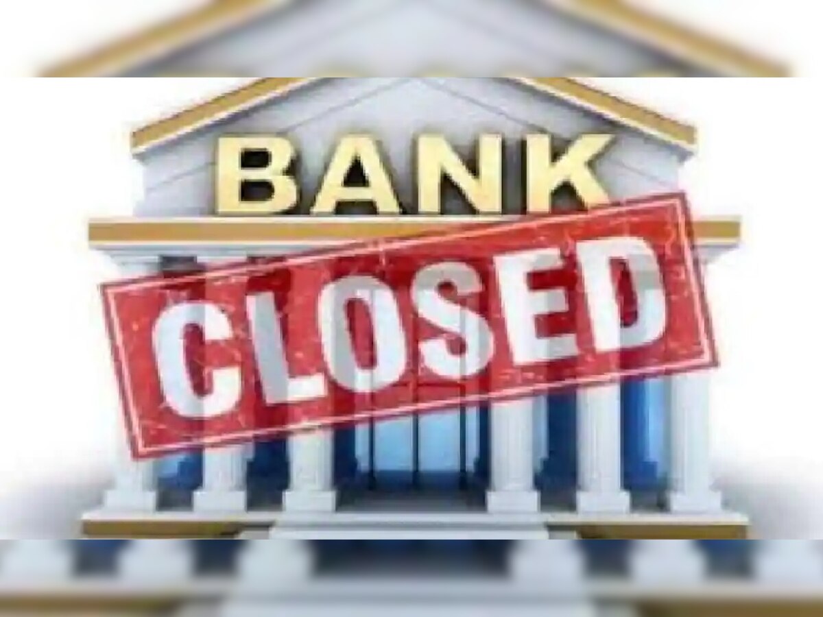 Bank Holidays: सप्टेंबर महिन्यात 13 दिवस बँका असणार बंद, सुट्ट्यांची यादी पाहून कामं करा title=