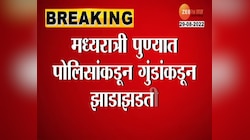Video | गणेशोत्सवाआधी पुण्यात पोलिसांचं कोंबिंग ऑपरेशन, 3000 गुंडांकडून कोयते, तलवारी, ड्रग्ज,  दारू जप्त
