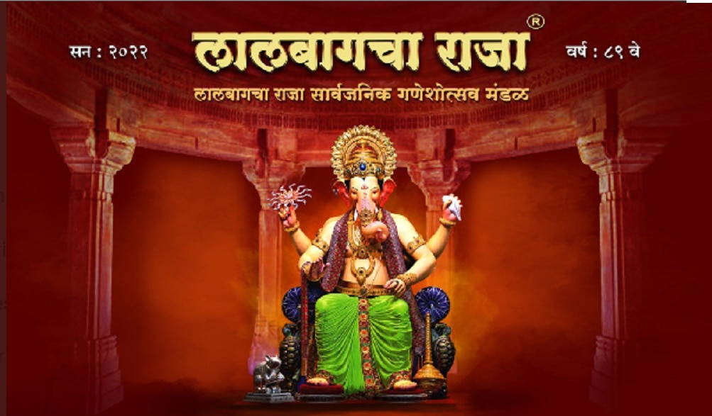Lalbaugcha Raja 2022 first look Live Streaming Online