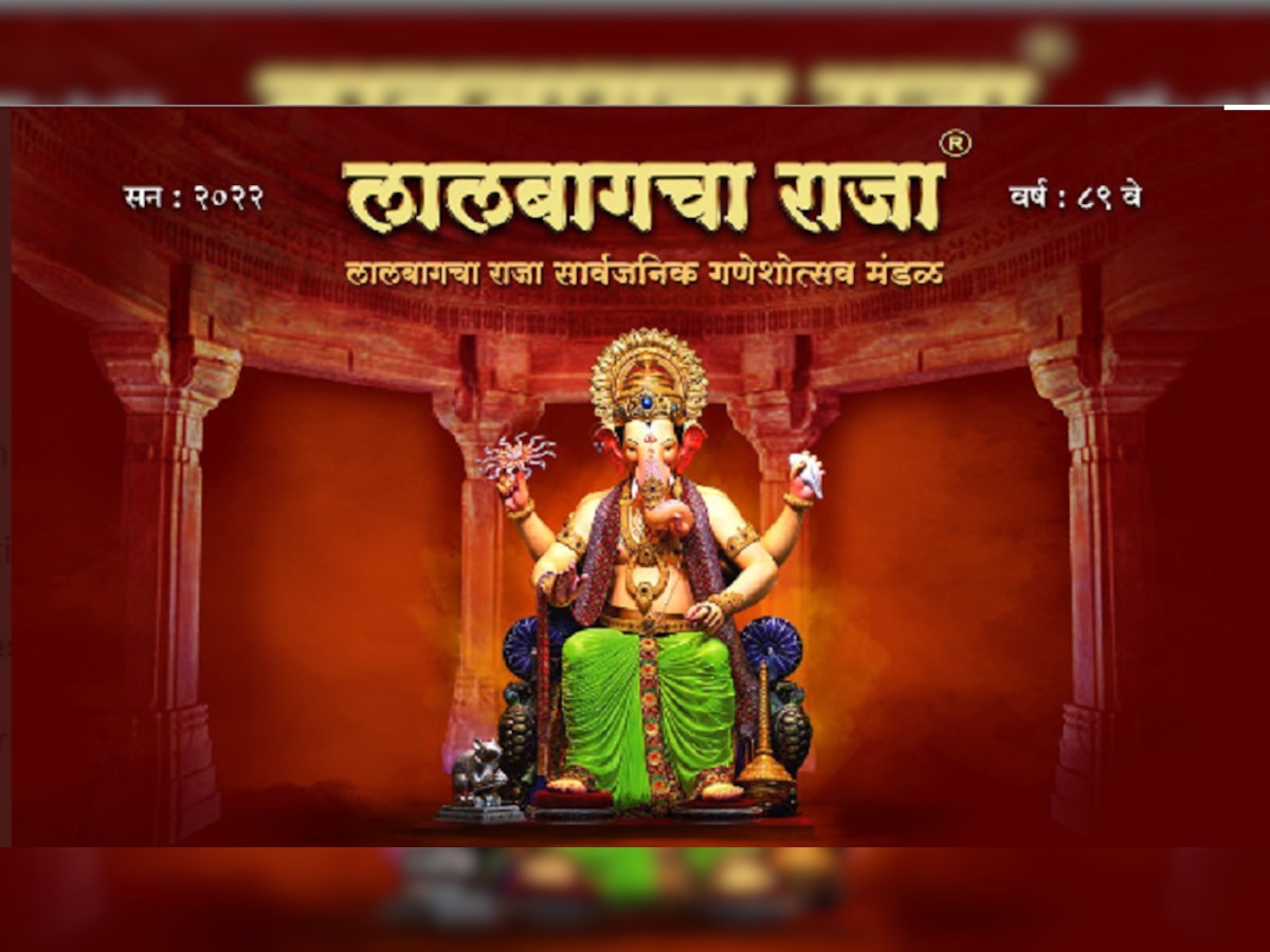 Lalbaugcha Raja 2022 : लालबागचा राजाची पहिली झलक पाहा LIVE title=