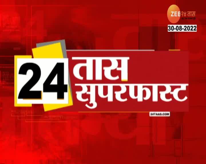 24 Taas Superfast 24 तास सुपरफास्ट झी 24 तास zee 24 taas 24