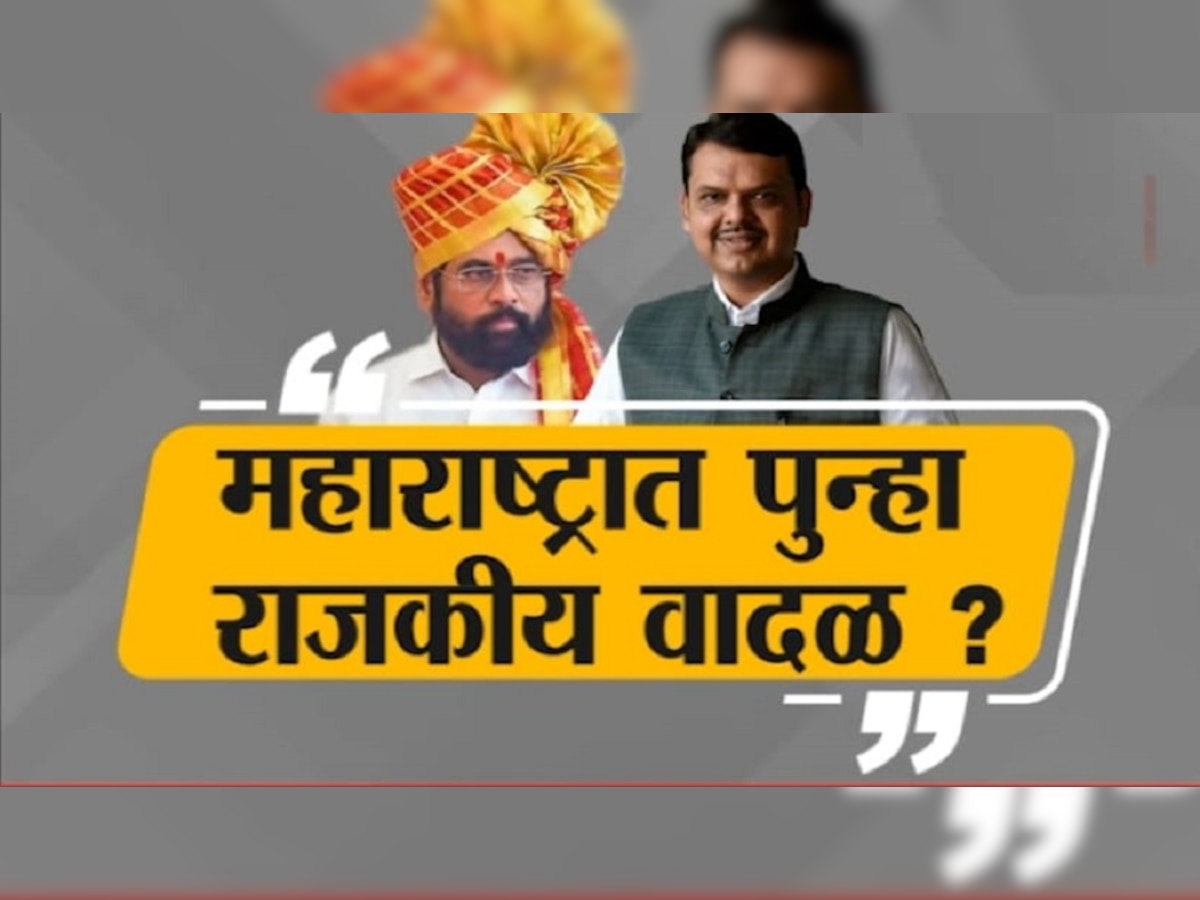 सर्वात मोठी बातमी: महाराष्ट्रात पुन्हा राजकीय वादळ? बड्या नेत्यासह 9 आमदार फुटणार? title=