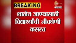 Video | शाळा गाठण्यासाठी थर्माकोलवरुन विद्यार्थ्यांचा प्रवास