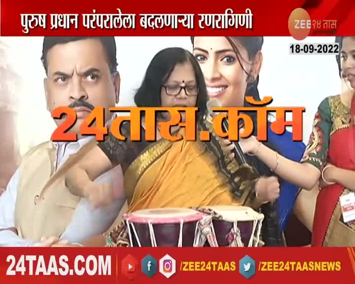 Video दार उघड बये संबळवादक महिलेशी बातचीत 24 Taas Zee News 4965