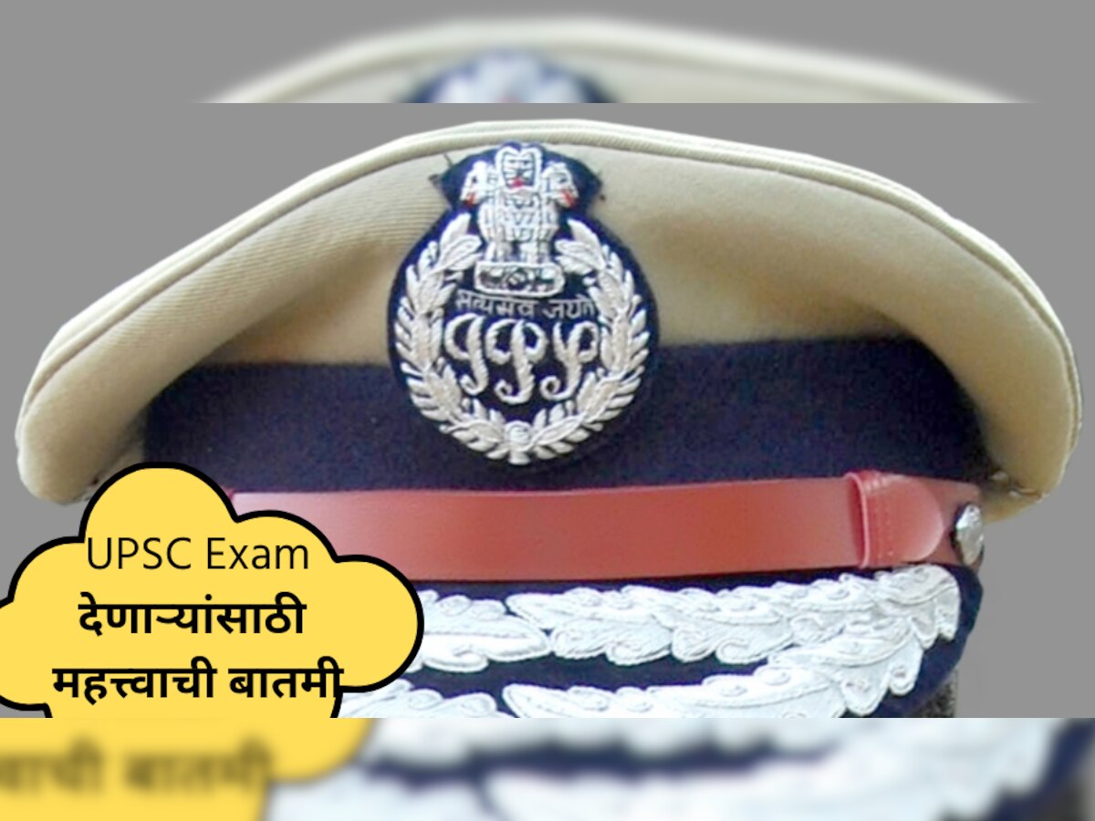 IAS, IPS होण्यासाठी किती असावं वजन आणि उंची.. जाणून घ्या  title=