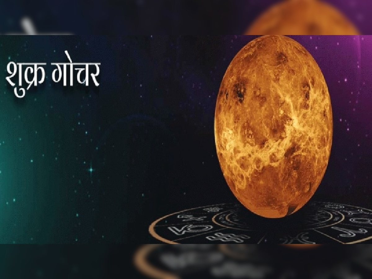 Shukra Gochar 2022: 3 राशींचे भाग्य 3 दिवसात उजळणार, सुख आणि संपत्तीबरोबर शुक्र देणारा पैसाच पैसा title=