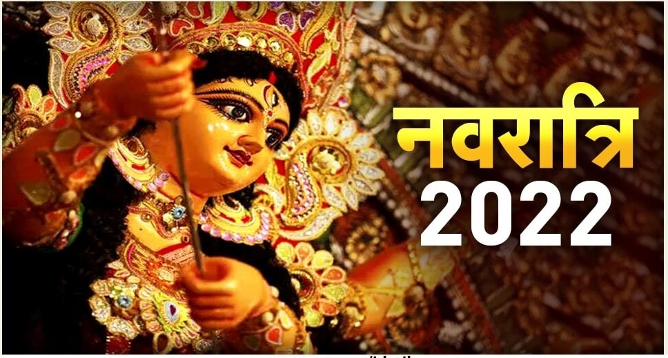 Shardiya Navratri 2022: शारदीय नवरात्रीला हा दुर्मिळ योग, घटस्थापनेला अतिशय शुभ योग