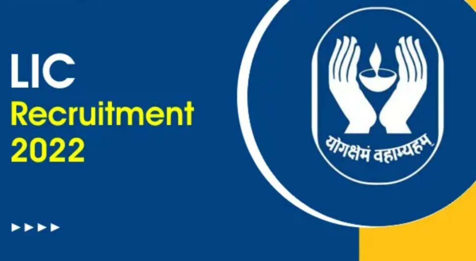 LIC Admit Card 2022 Out:  एलआयसीत नोकरीची संधी; ज्यांनी नोकरीसाठी अर्ज केला असेल त्यांना कॉल लेटर, लागा तयारीला