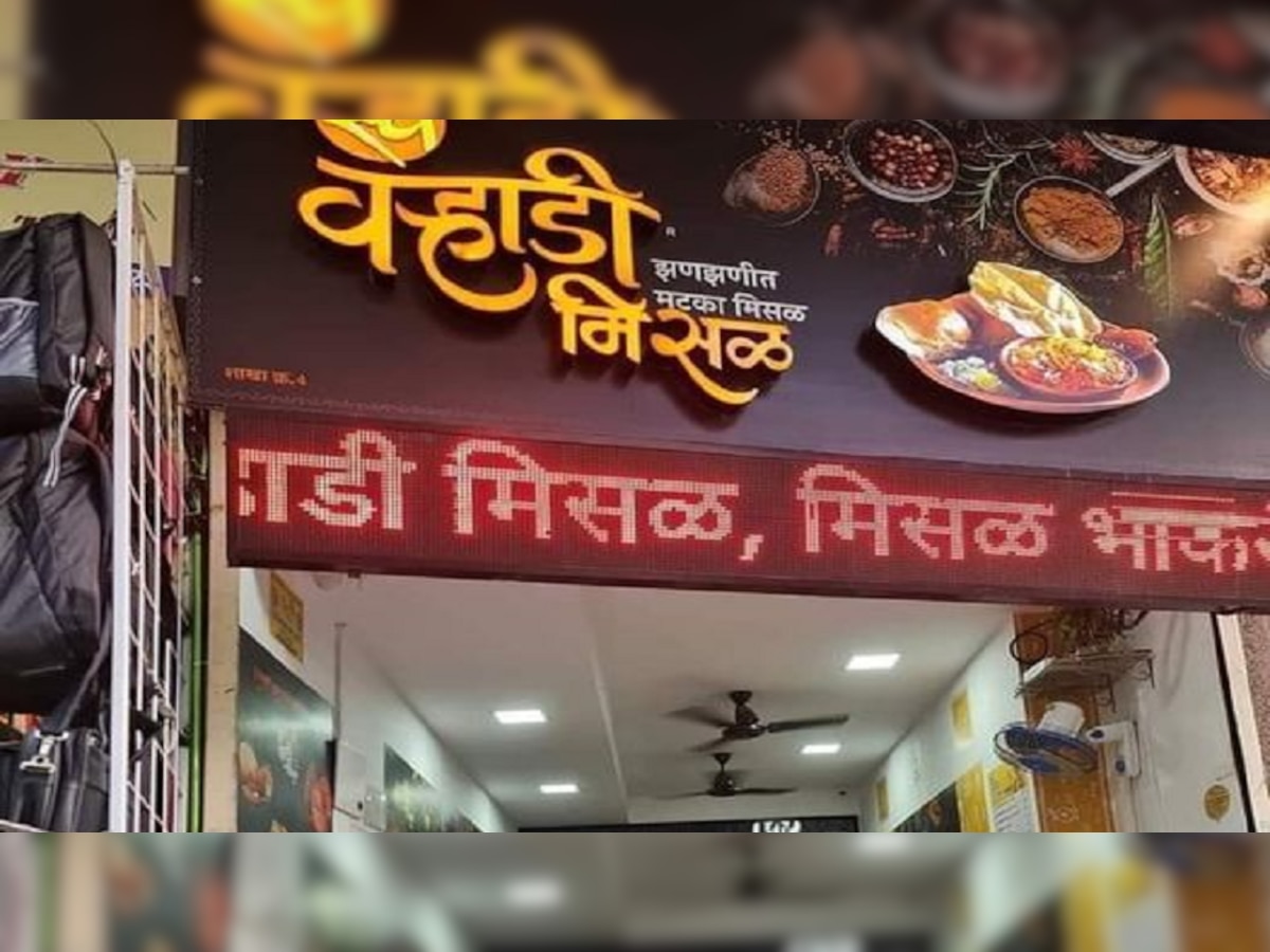 Viral : या हॉटेल मालकाचं 'झणझणीत' कौतुक, फोटो व्हायरल title=