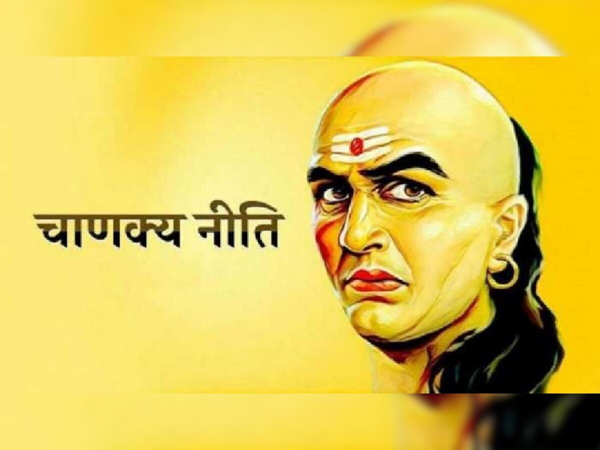 Chanakya Niti: या लोकांवर कधीही आंधळेपणाने विश्वास ठेवू नका, एका झटक्यात तुमचे मोठे नुकसान  title=