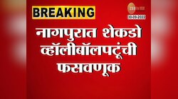 Video | खेळाडूंची अशी ही फसवणूक, प्रो लीगच्या नावाखाली झाली फसवणूक
